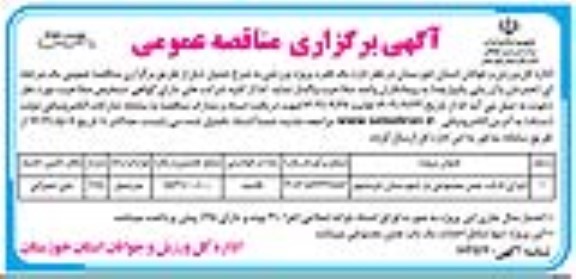 مناقصه اجرای 5 باب چمن مصنوعی  - نوبت دوم 
