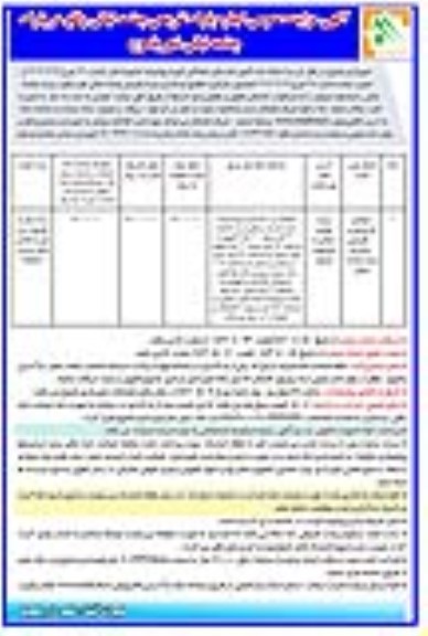 مزایده اجاره پارک تفریحی چشمه نباتی واقع در پارک چشمه نباتی شهر یاسوج