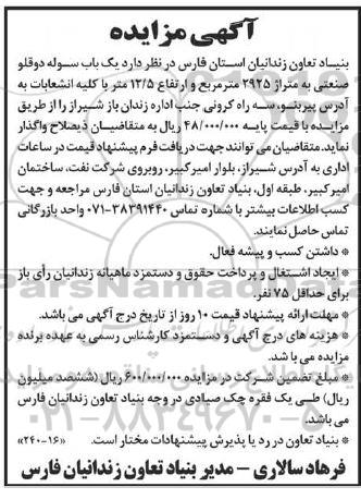 مزایده یک باب سوله دوقلو صنعتی به متراژ 2925 مترمربع و ارتفاع 12.5 متر