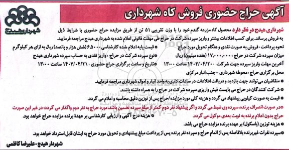 حراج حضوری محصول کاه مزرعه گندم