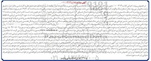 مزایده فروش ملک