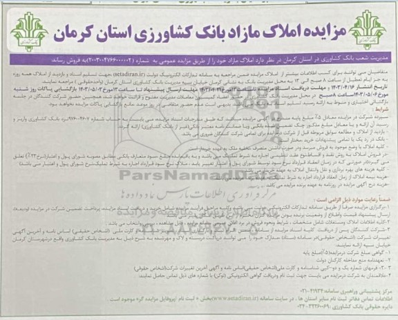 مزایده فروش املاک مازاد