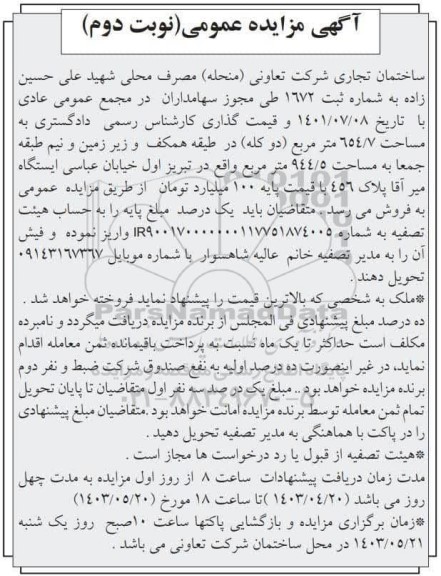 مزایده فروش زمین
