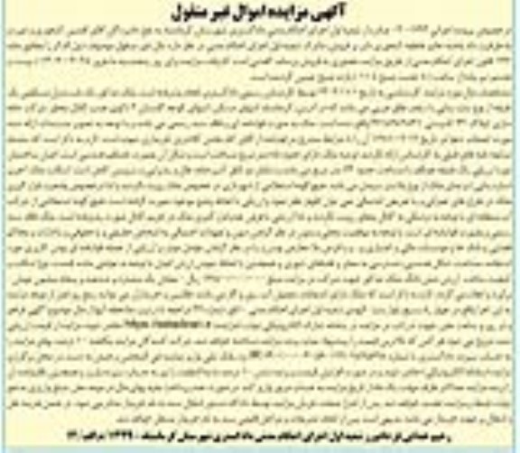 مزایده یک باب منزل مسکونی یک طبقه
