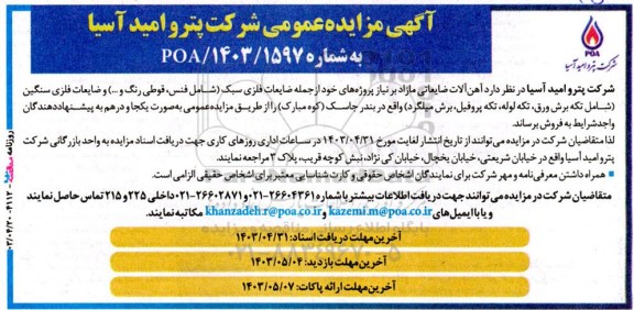 مزایده آهن آلات ضایعاتی مازاد