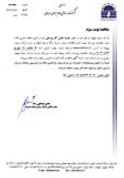 مناقصه خرید لباس کار پرسنلی- نوبت سوم