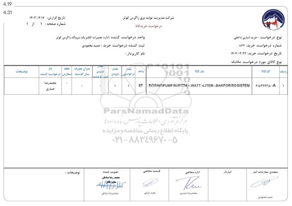 استعلام DOSING PUMPINJECTA ...