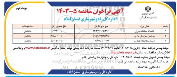 فراخوان  کتابخانه سرتنگ سیروان ...- نوبت دوم
