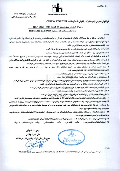 استعلام خرید الکتروپمپ لجن کش مستغرق EBARA