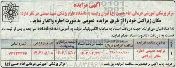 مزایده اجاره مکان زیراکس