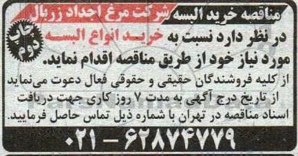 مناقصه خرید البسه