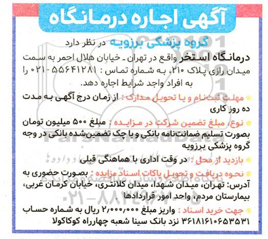 مزایده اجاره درمانگاه