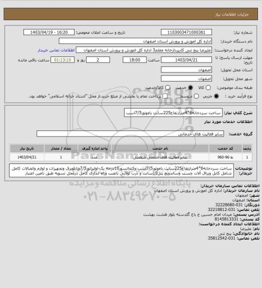 استعلام ساخت سردخانه6*4مترارتفاع225سانت باموتور7/5اسب