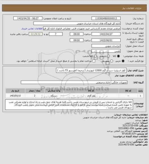 استعلام کولر اسپلیت سرد و گرم 12000 اینورتردار ( ترجیحا کمپرسور T3 باشد )