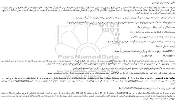 مزایده فروش ملک جاده چالوس (باغ رستوران اسپینو)