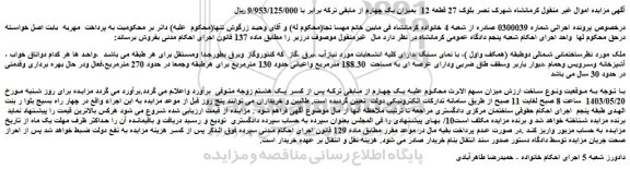 مزایده فروش ملک