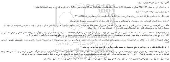 مزایده فروش ملک