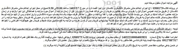 مزایده فروش یک خط تلفن همراه کارکرده