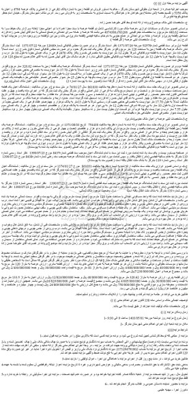 مزایده فروش ملک دو قطعه عرصه با سند مجزا همراه با دو اعیانی مجزا (خانه سرا) در یک حیاط سرا به مساحت 440.62 مترمربع