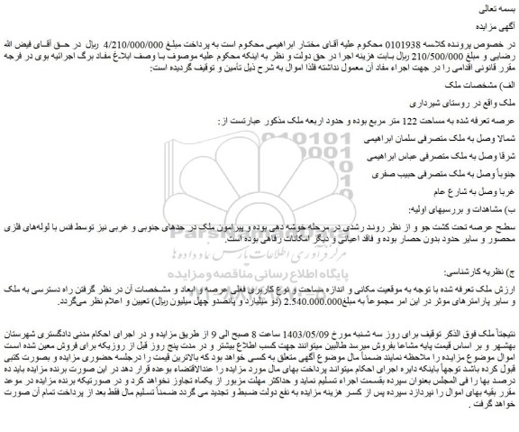 مزایده فروش ملک