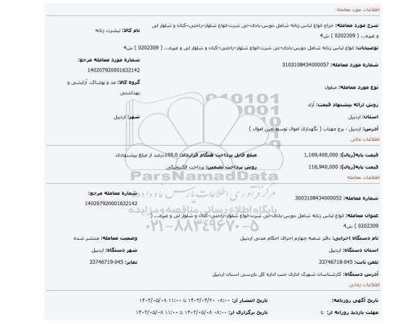 انواع لباس زنانه شامل دورس-بادی–تی شرت-انواع شلوار–راحتی–کتان و شلوار لی و غیره... ( 0202309 ) ش4