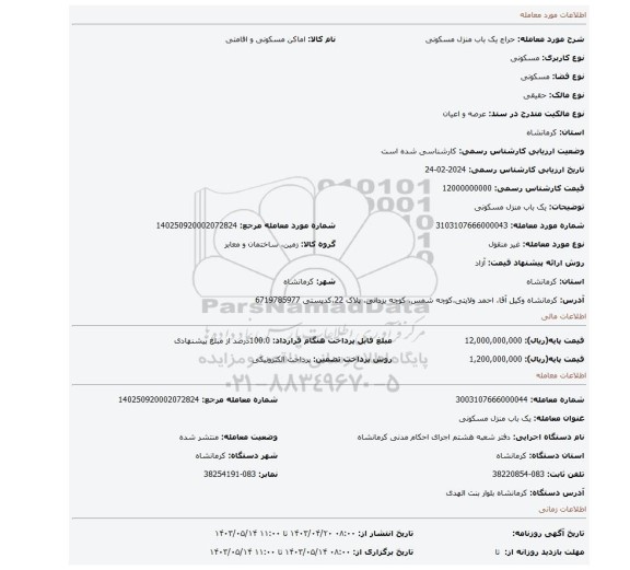 یک باب منزل مسکونی