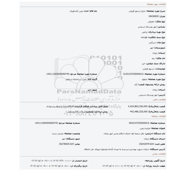 دستور فروش
