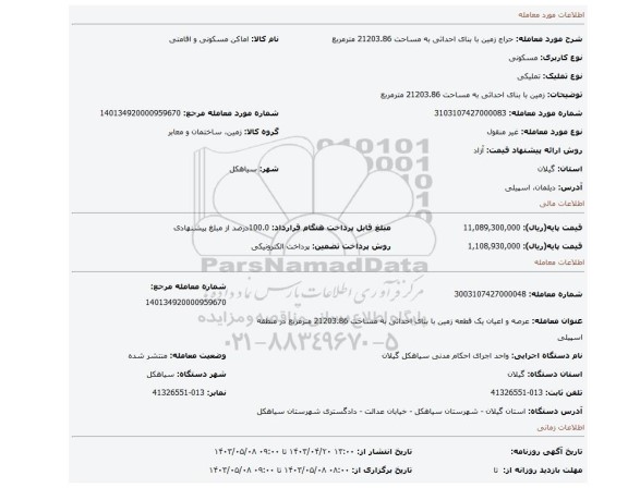 زمین با بنای احداثی به مساحت 21203.86 مترمربع