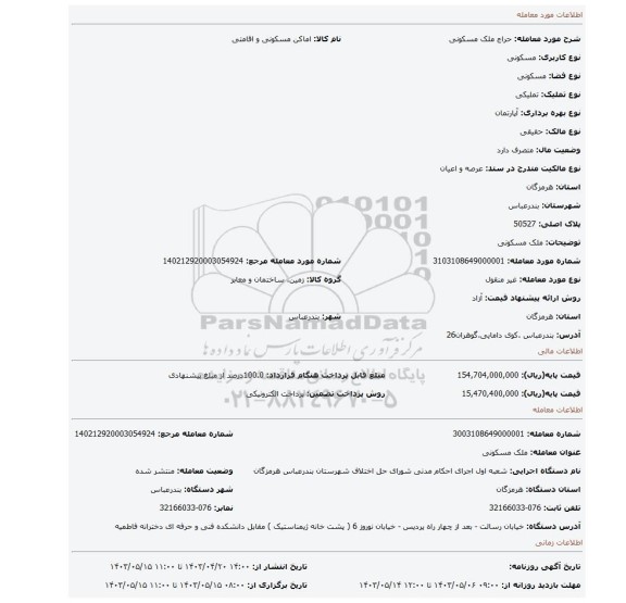 ملک مسکونی