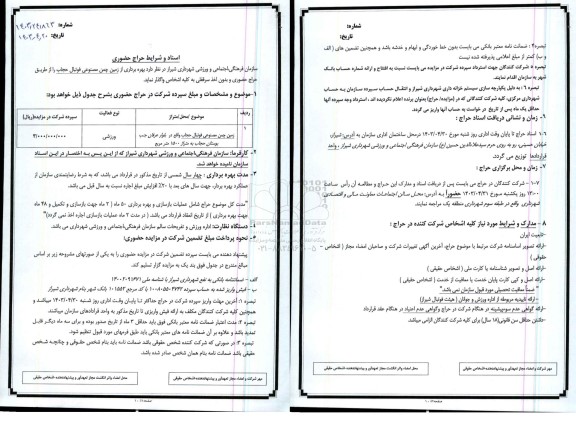 حراج بهره برداری از زمین چمن مصنوعی فوتبال