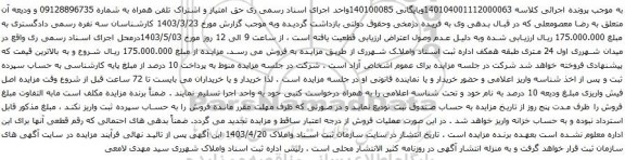 آگهی مزایده حق امتیاز و اشتراک تلفن همراه