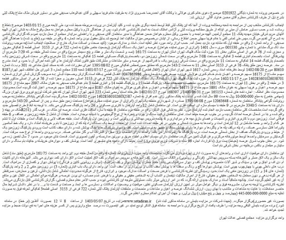 مزایده فروش ملک 