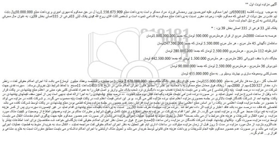 مزایده ملک با عرصه به مساحت 2000متر مربع