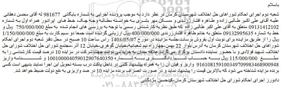 مزایده فروش دو سیم کارت