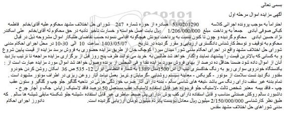 مزایده فروش یکدستگاه خودروی سواری ریو به رنگ خاکستری تیپ ال اس 1500مدل 1389
