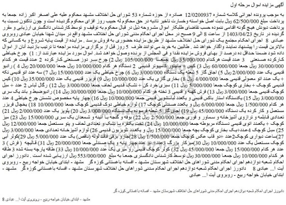 مزایده چرخ خیاطی ، فرش و ...