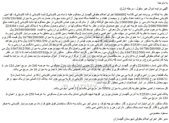 مزایده فروش 2-یک قطعه زمین کشاورزی
