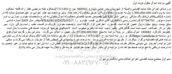 مزایده خودرو سواری ب ام وi 630