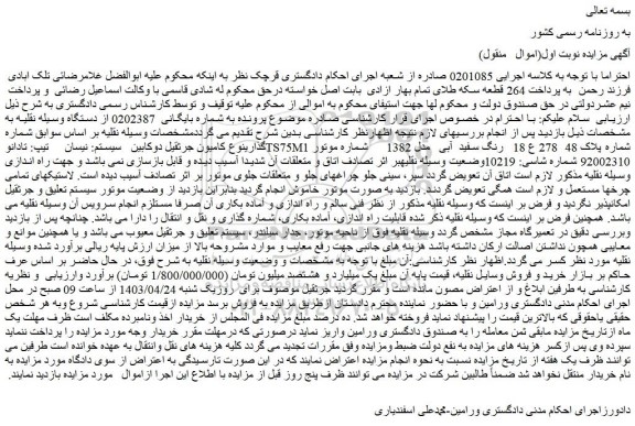 مزایده فروش کامیون جرثقیل دوکابین   سیستم: نیسان     تیپ: تادانوTS75M1