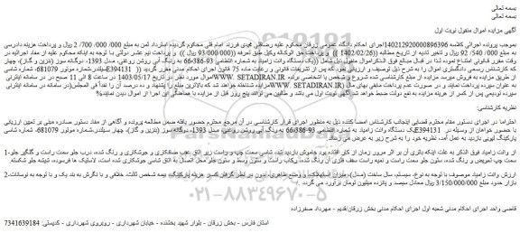 مزایده فروش یک دستگاه وانت زامیاد