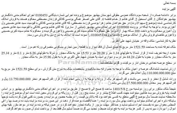 مزایده فروش ملک