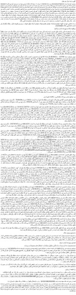 مزایده فروش شش دانگ یک باب عمارت(قبلاً بیشه بوده) قطعه چهارم تفکیکی به مساحت 2122 مترمربع