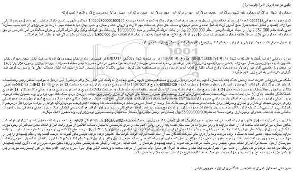 مزایده فروش شش دانگ یک باب مغازه قدیمی