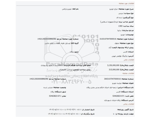 خودرو