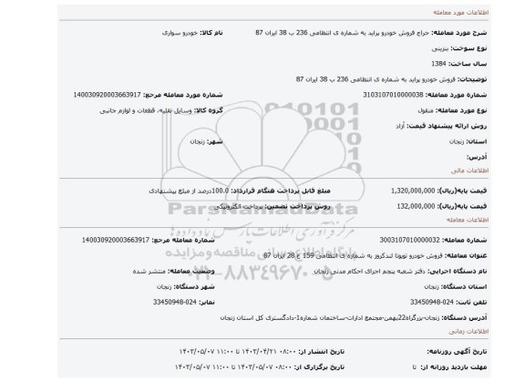 فروش خودرو پراید به شماره ی انتظامی 236 ب 38 ایران 87