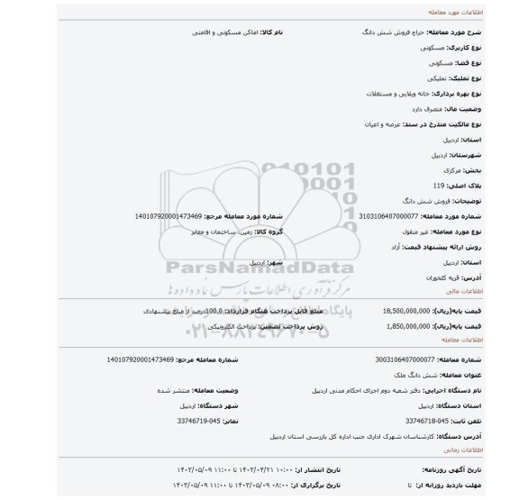 فروش شش دانگ