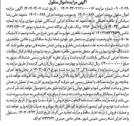 مزایده خودرو سواری پراید برنگ نقره ای دوگانه دستی 
