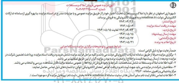 مزایده فروش املاک و مستغلات