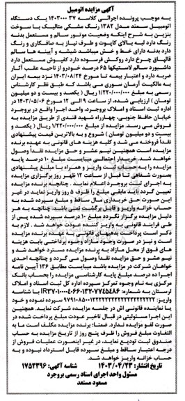مزایده یک دستگاه اتومبیل سمند مدل 1382 