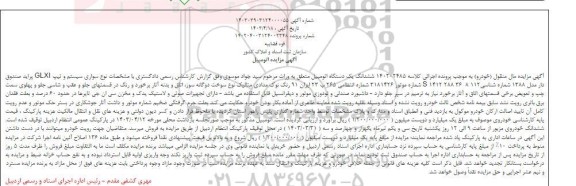 مزایده سواری GLXI پراید